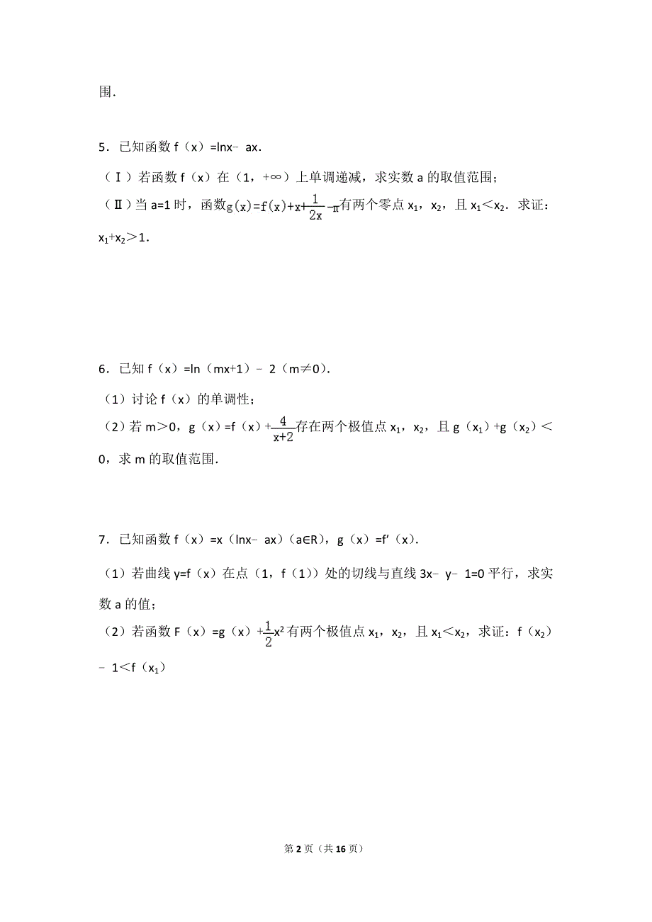 关于极值点的几个题目_第2页