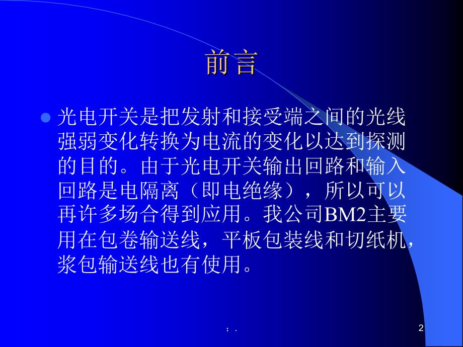 光电开关原理及应用ppt课件_第2页