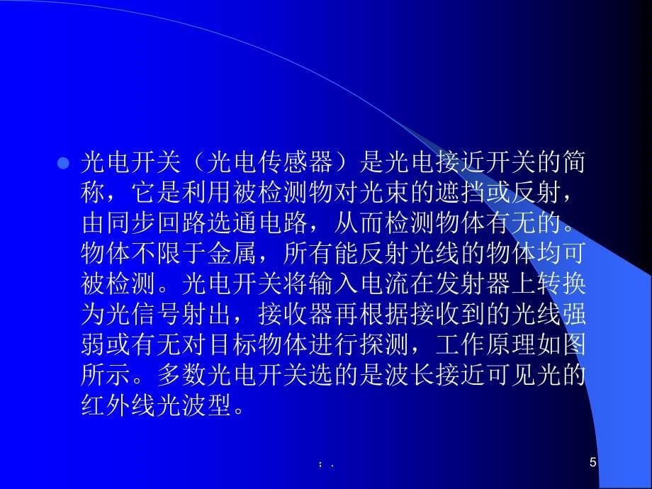 光电开关原理及应用ppt课件_第5页