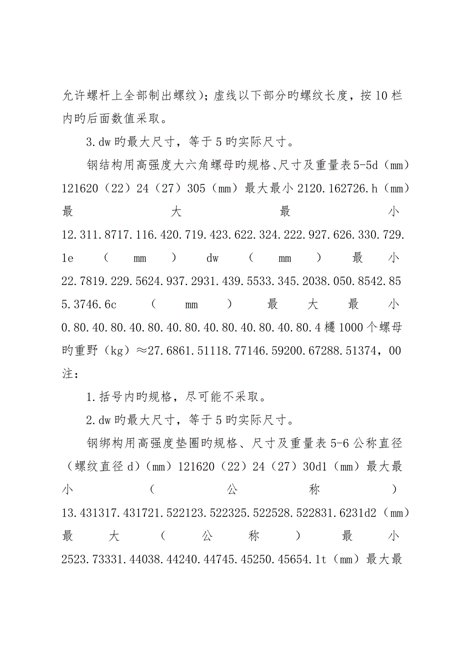 地脚螺栓膨胀螺栓高强度螺栓双头螺栓螺栓生产厂家上海徐浦标准件__第4页