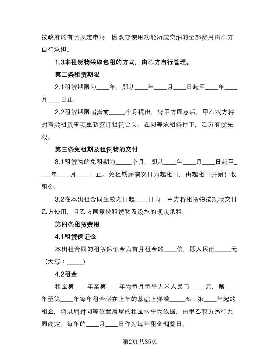 库房租赁协议规常用版（10篇）.doc_第2页