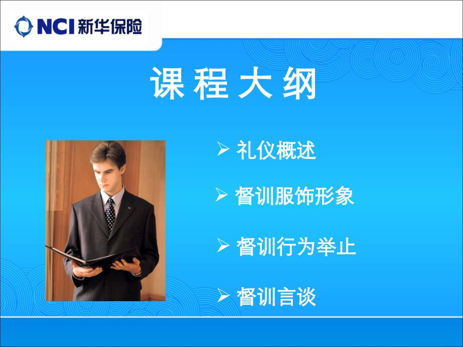 督训礼仪培训讲座PPT_第3页