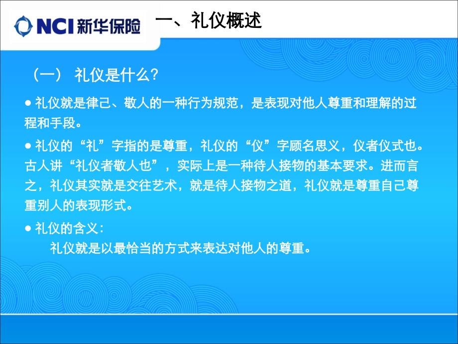 督训礼仪培训讲座PPT_第4页