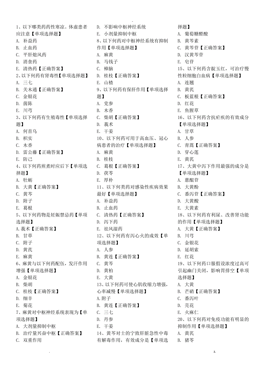 仁医网药理学药剂学_第1页