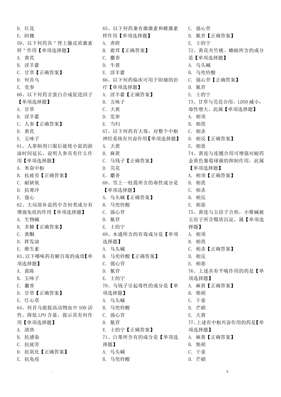 仁医网药理学药剂学_第4页