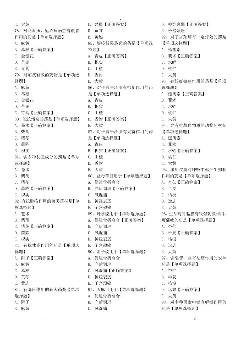 仁医网药理学药剂学_第5页