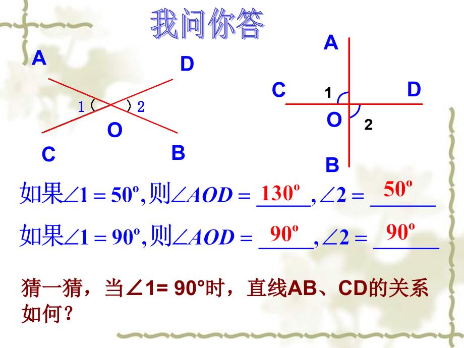 青岛版七年级下册8.5垂直课件 (共23.ppt)_第4页