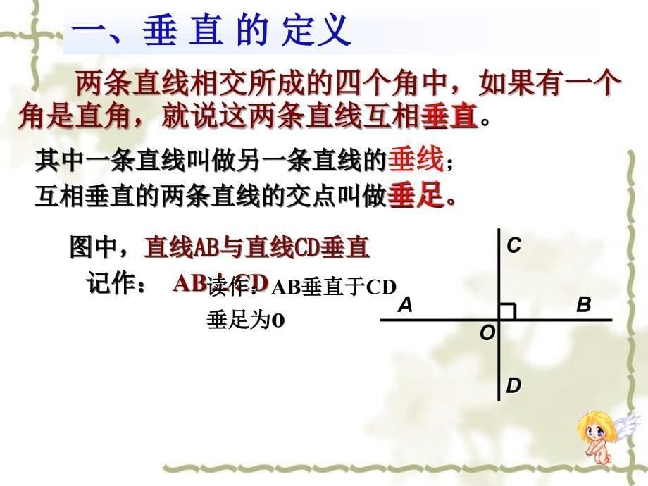 青岛版七年级下册8.5垂直课件 (共23.ppt)_第5页