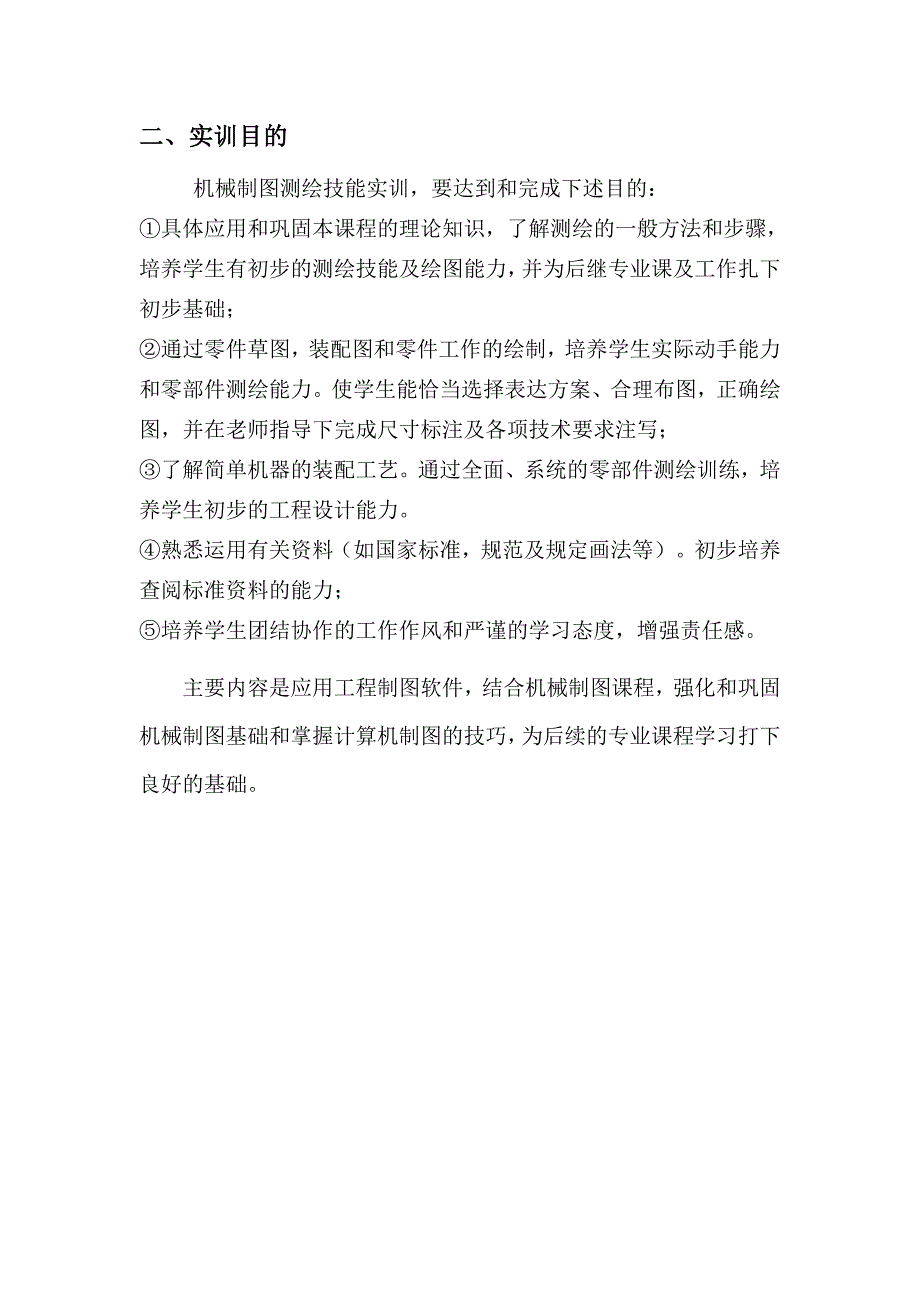 CAD实训报告_第4页