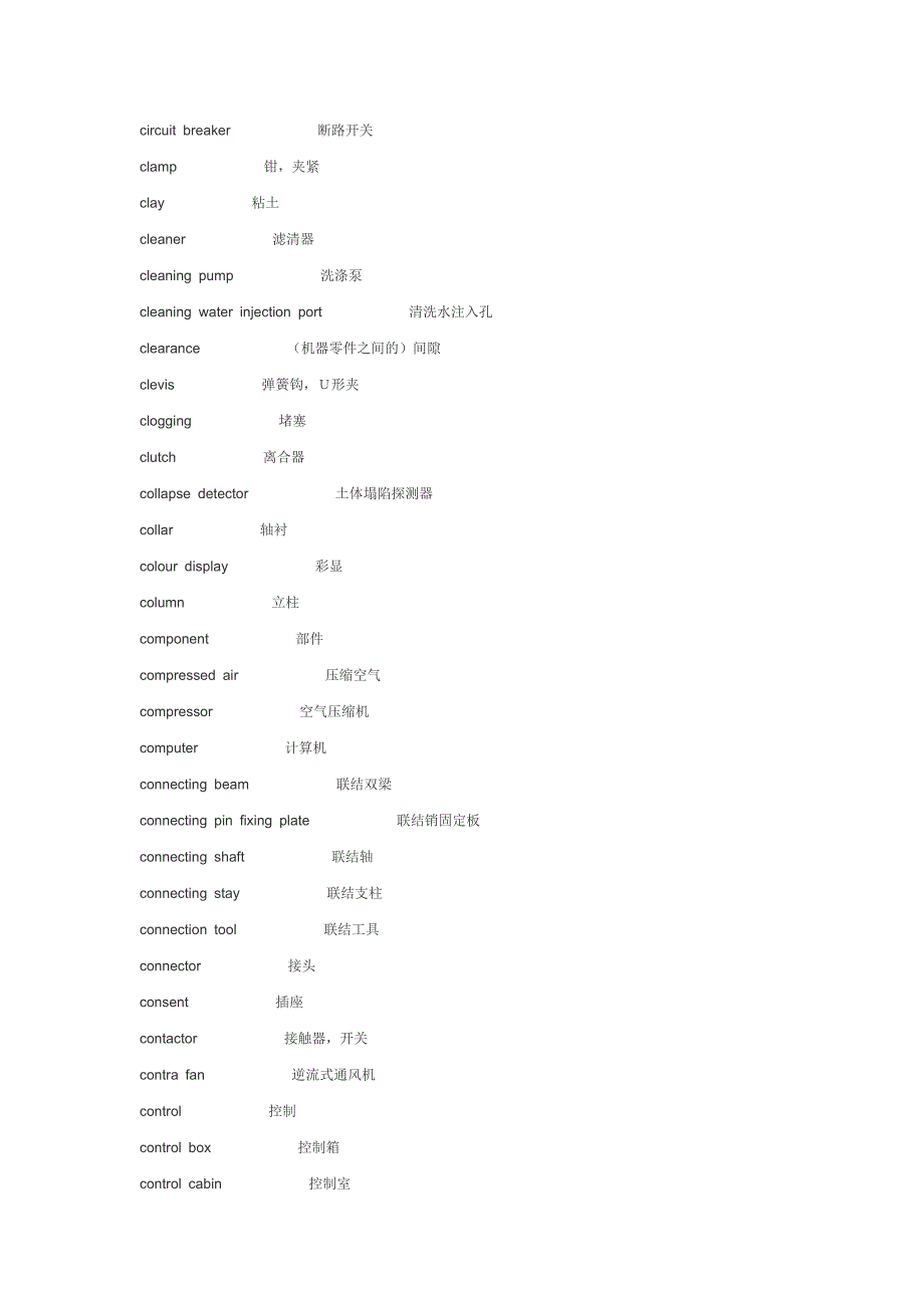 盾构常用英语.doc_第5页