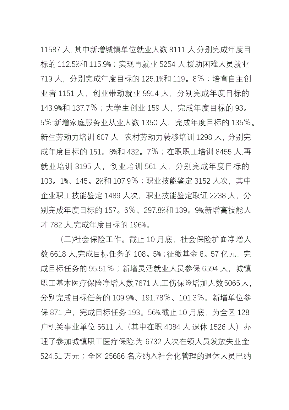 区人社局全年工作总结及次年工作计划.docx_第2页