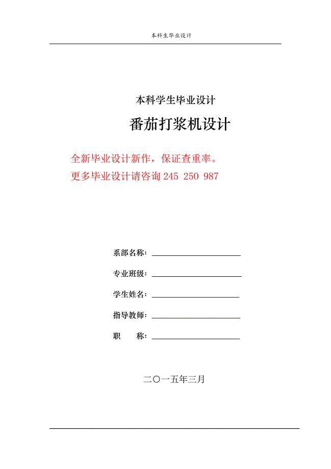 番茄打浆机毕业设计 番茄打浆机设计.doc