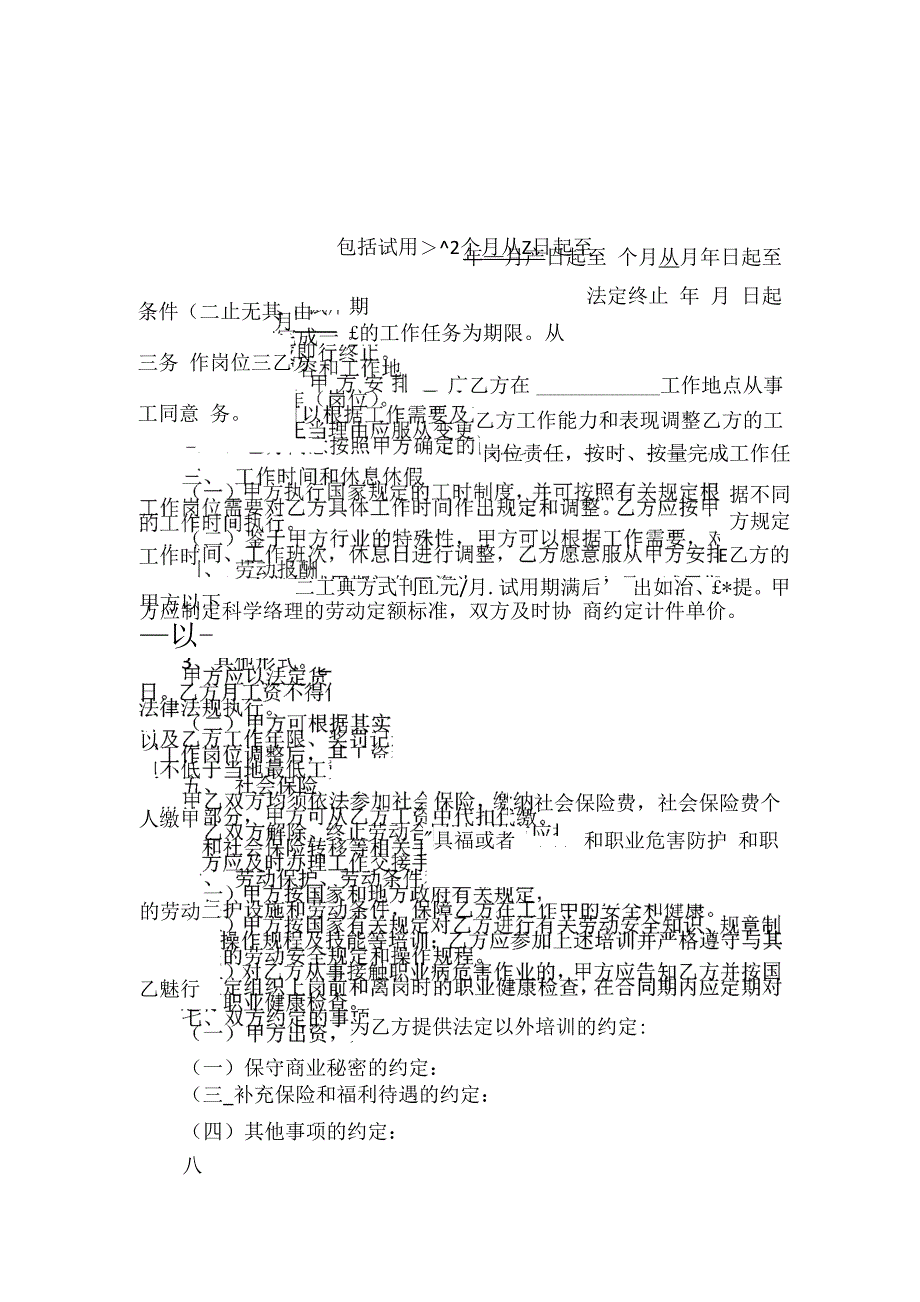 07版劳动合同范本_第2页