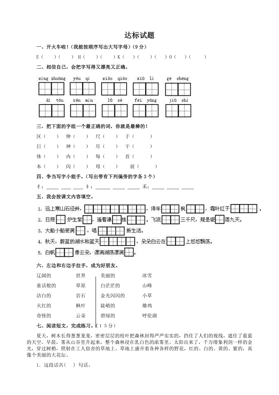 第一单元达标试题.doc_第1页