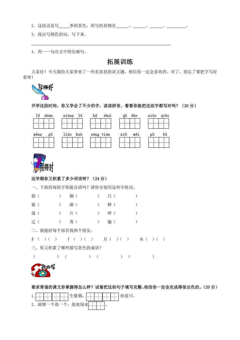 第一单元达标试题.doc_第2页