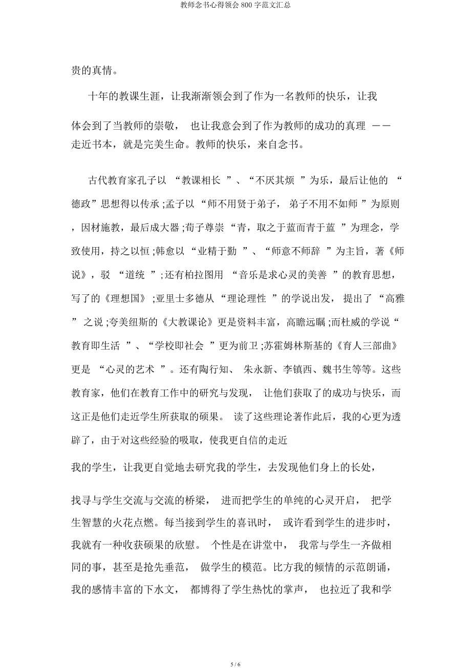 教师读书心得体会800字汇总.docx_第5页