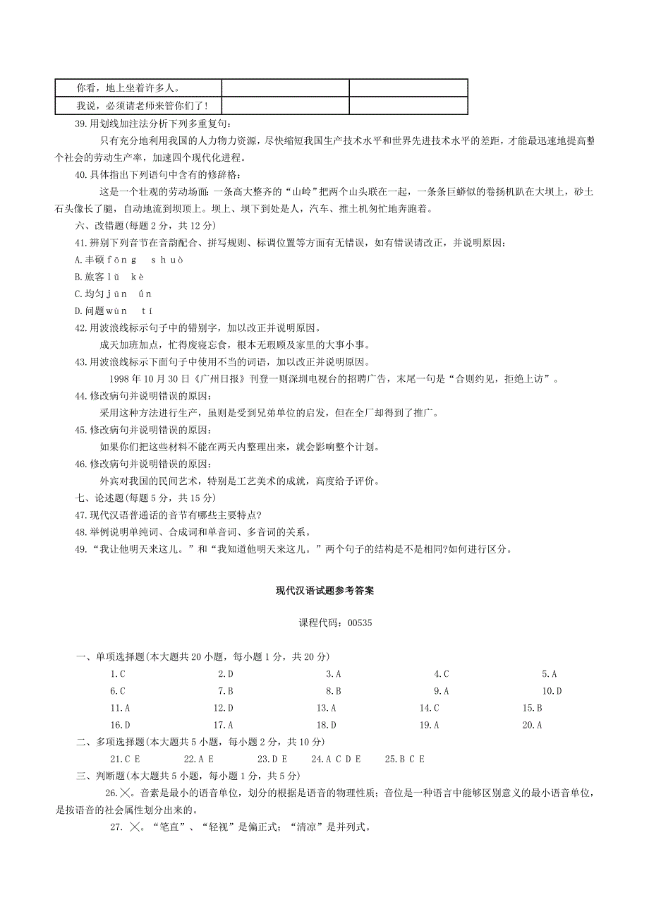 现代汉语完整版试题及答案_第4页