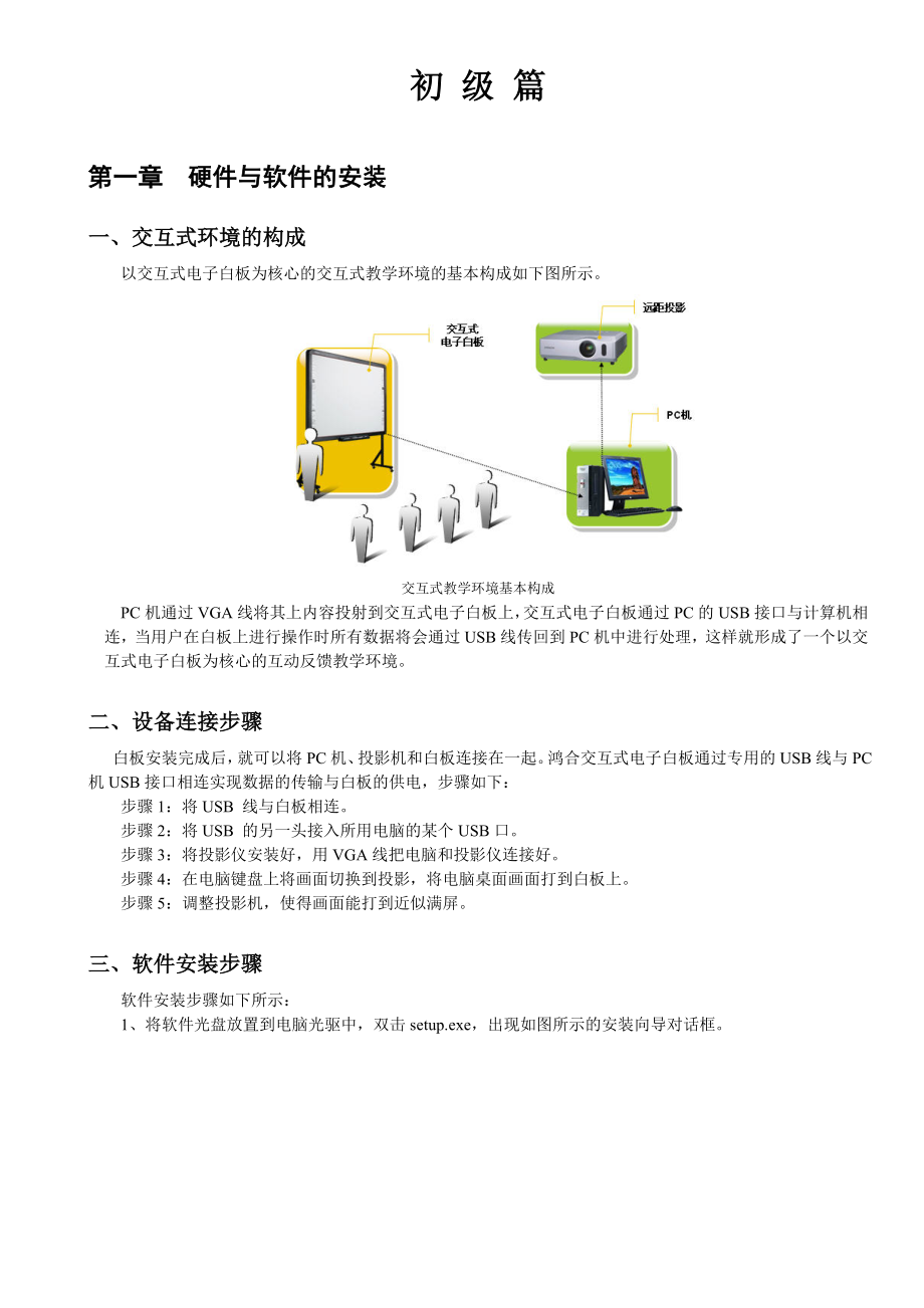 电子白板使用操作手册.doc_第2页