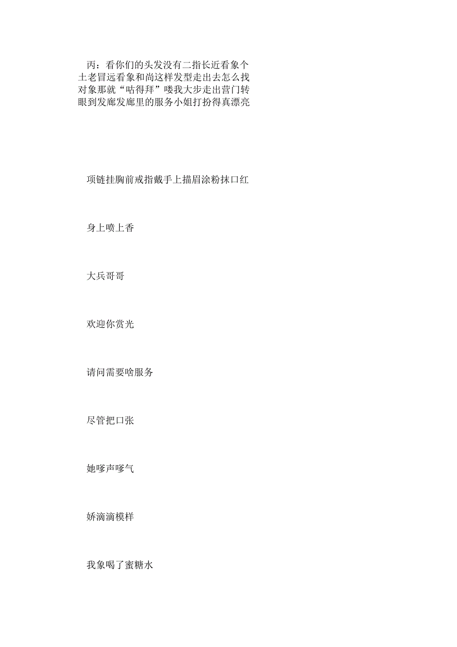 2019年天津快板书当兵就要有兵样_第3页