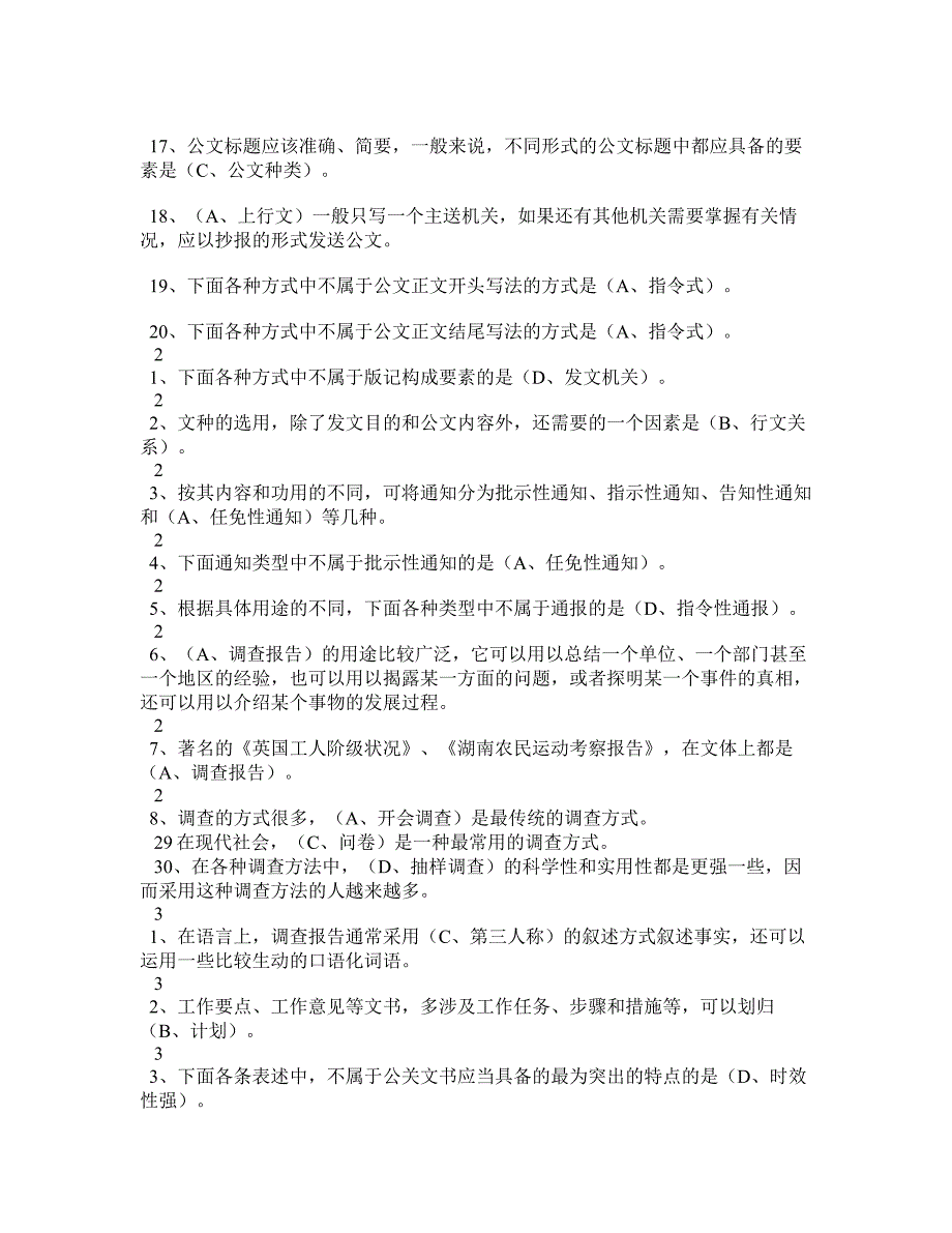 文秘管理与应用写作期末复习指导答案_第2页