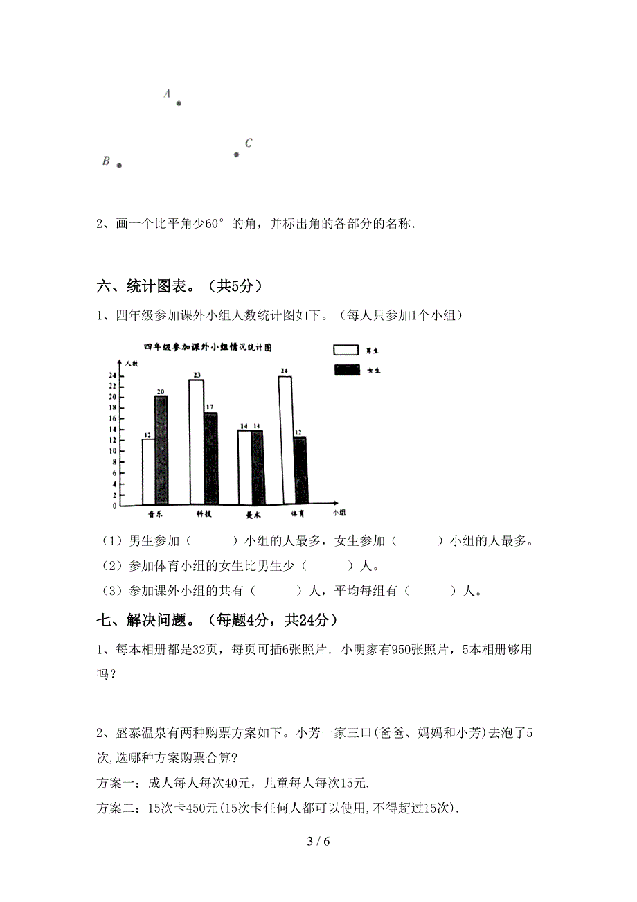 小学四年级数学上册期末测试卷(各版本).doc_第3页