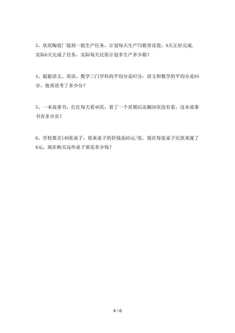 小学四年级数学上册期末测试卷(各版本).doc_第4页