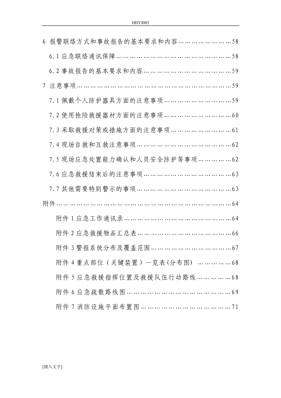 合成车间新应急处置方案_第3页