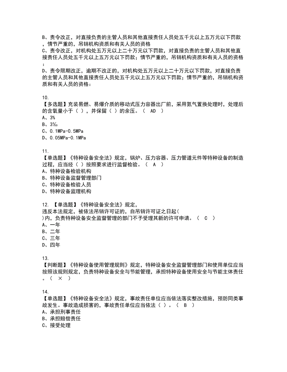 2022年R2移动式压力容器充装（山东省）复审考试及考试题库含答案第33期_第2页