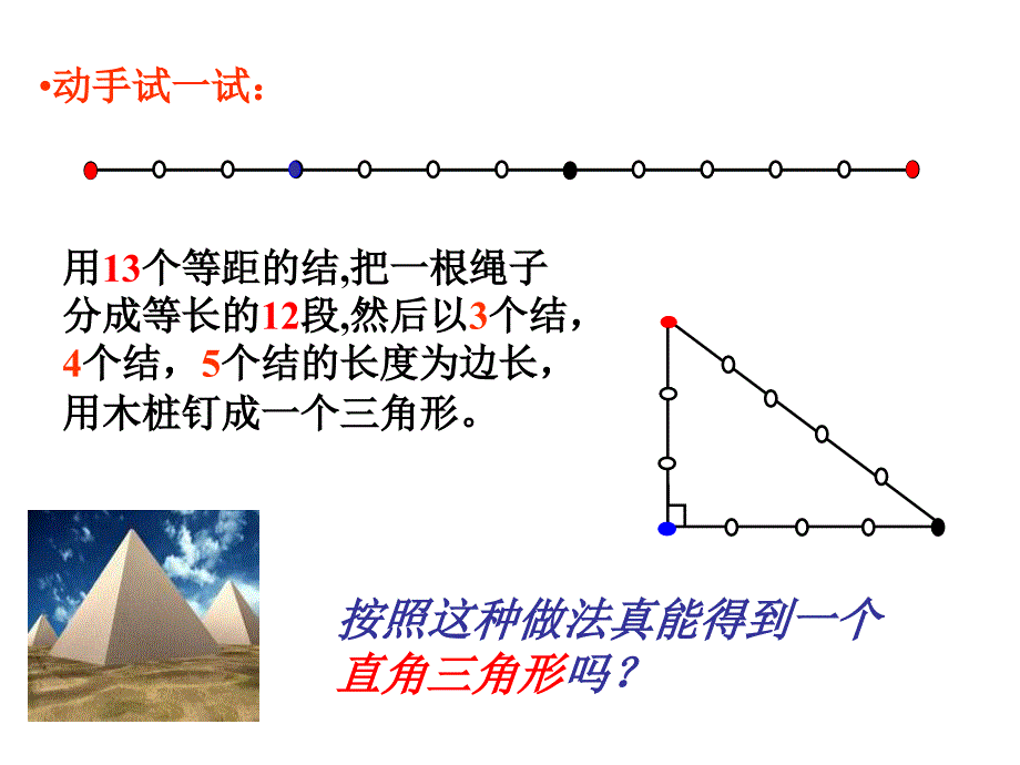 勾股定理的逆定理 (2)_第4页