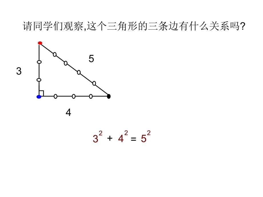 勾股定理的逆定理 (2)_第5页