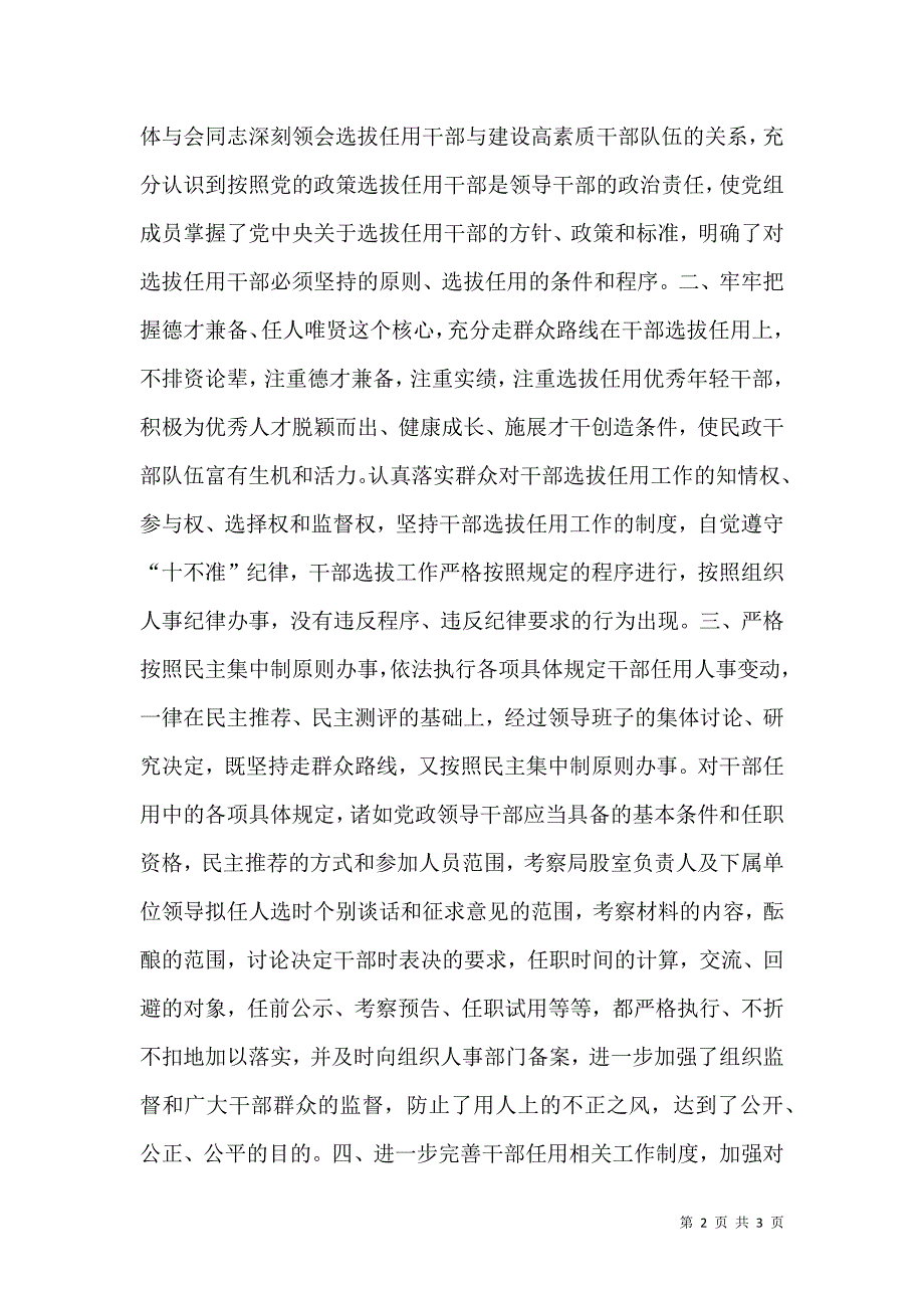 开展整治用人上不正之风自查情况汇报_第2页