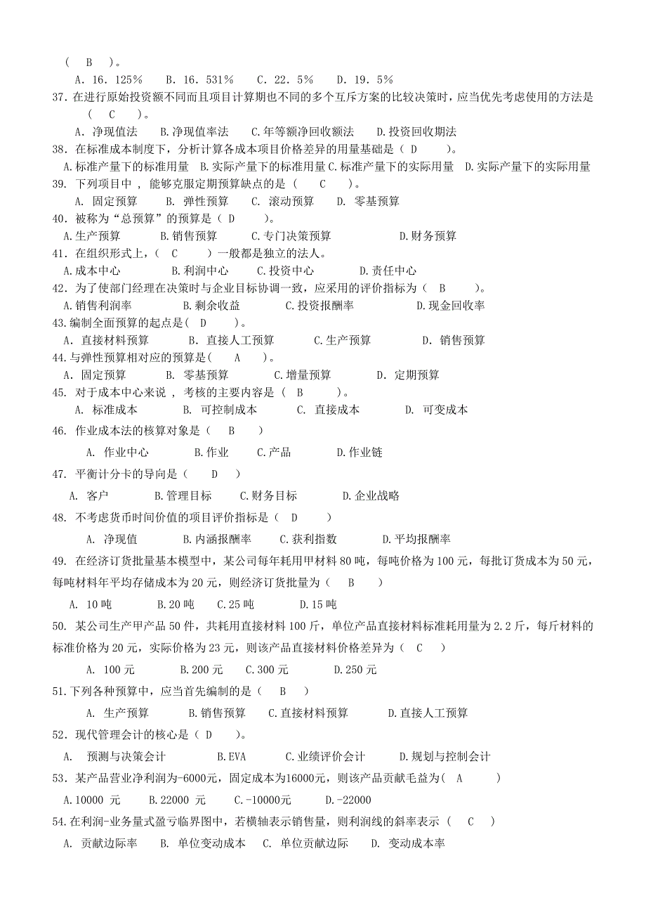 管理会计补学科复习范围_第3页