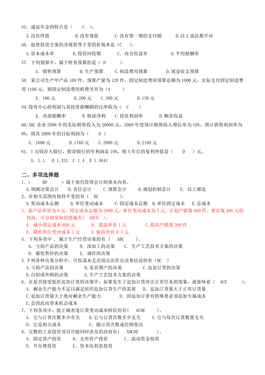 管理会计补学科复习范围_第4页