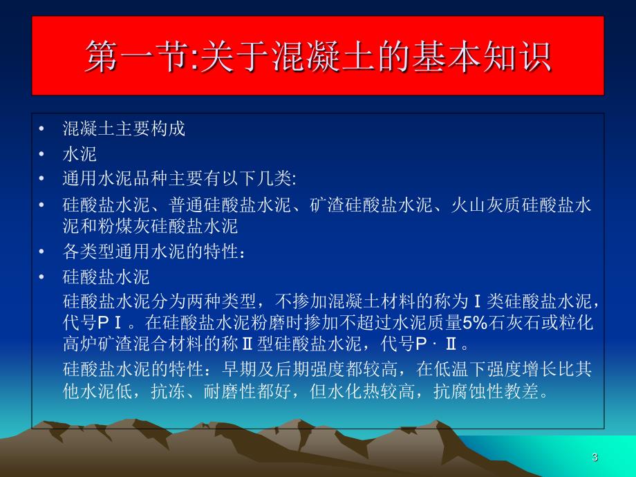 商品溷凝土搅拌站基本知识培训商砼站_第3页