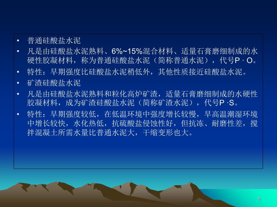 商品溷凝土搅拌站基本知识培训商砼站_第4页