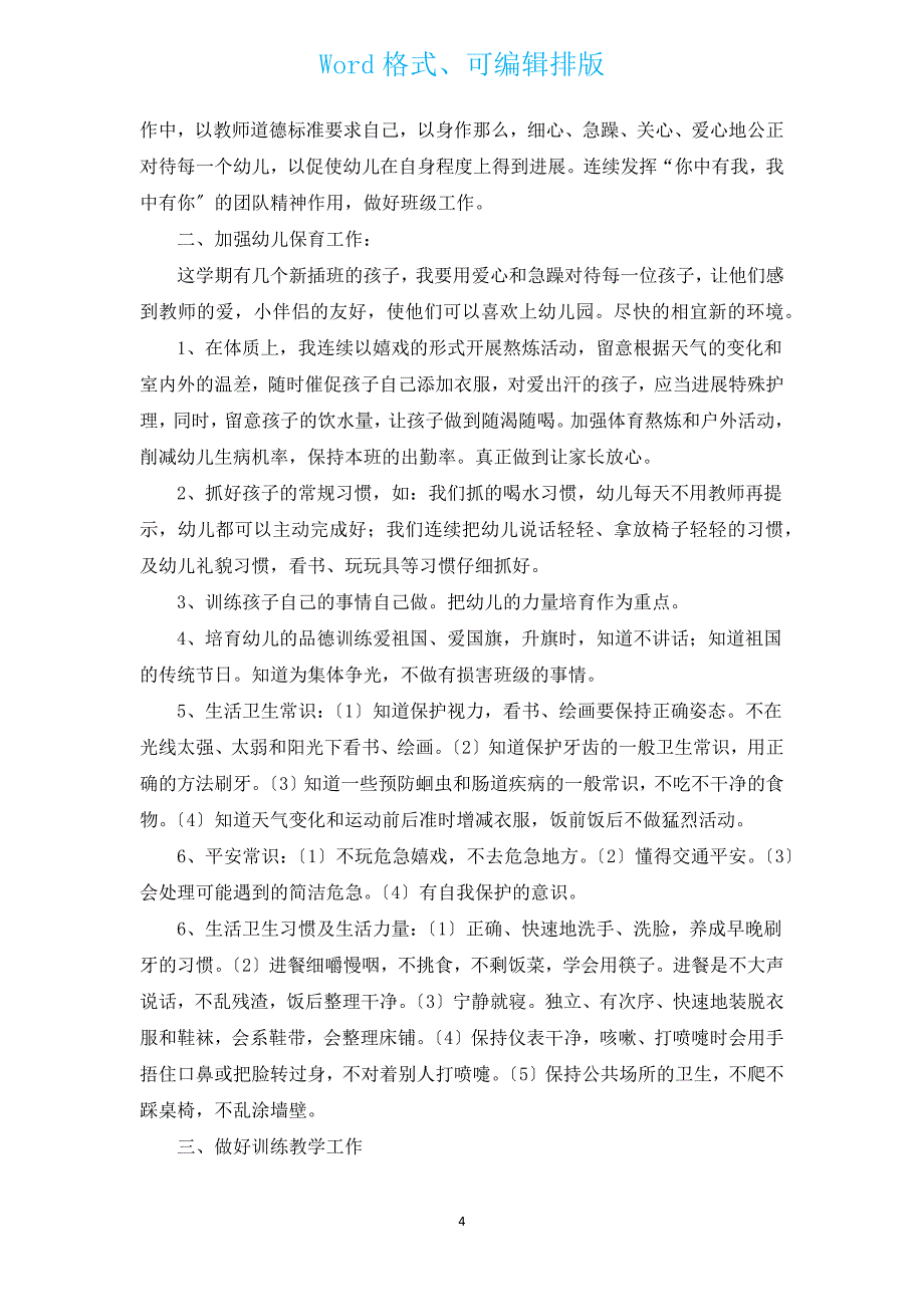 2022年企业职工的个人工作计划（通用14篇）.docx_第4页