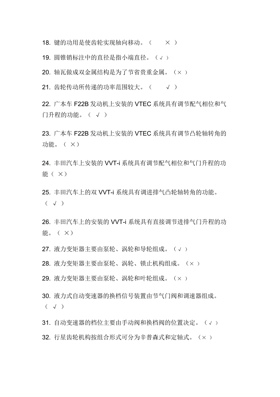 2020年汽车专业技能大赛理论考试题库及答案(共280题)_第2页