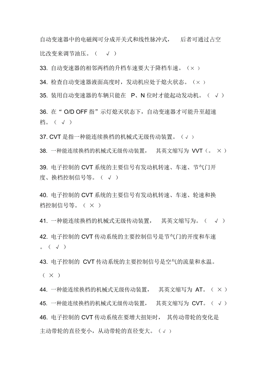 2020年汽车专业技能大赛理论考试题库及答案(共280题)_第3页