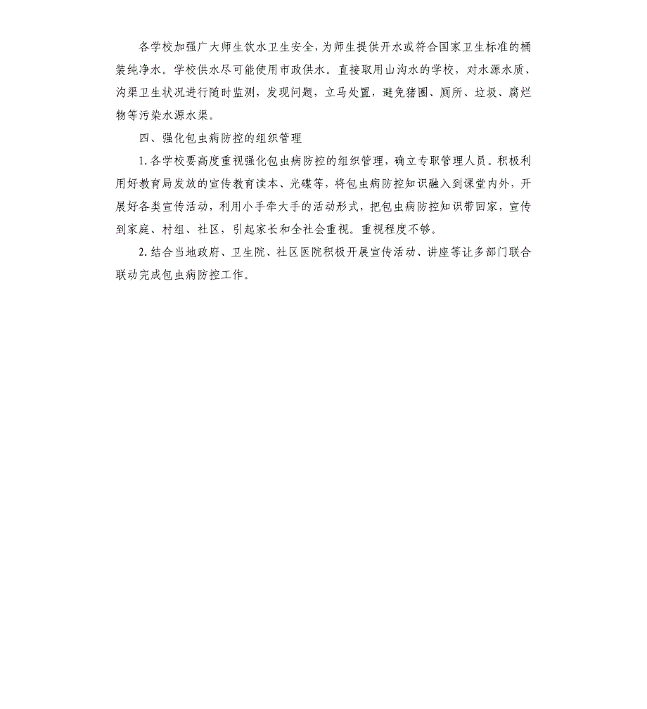 学校包虫病防控宣传教育工作方案文稿_第4页