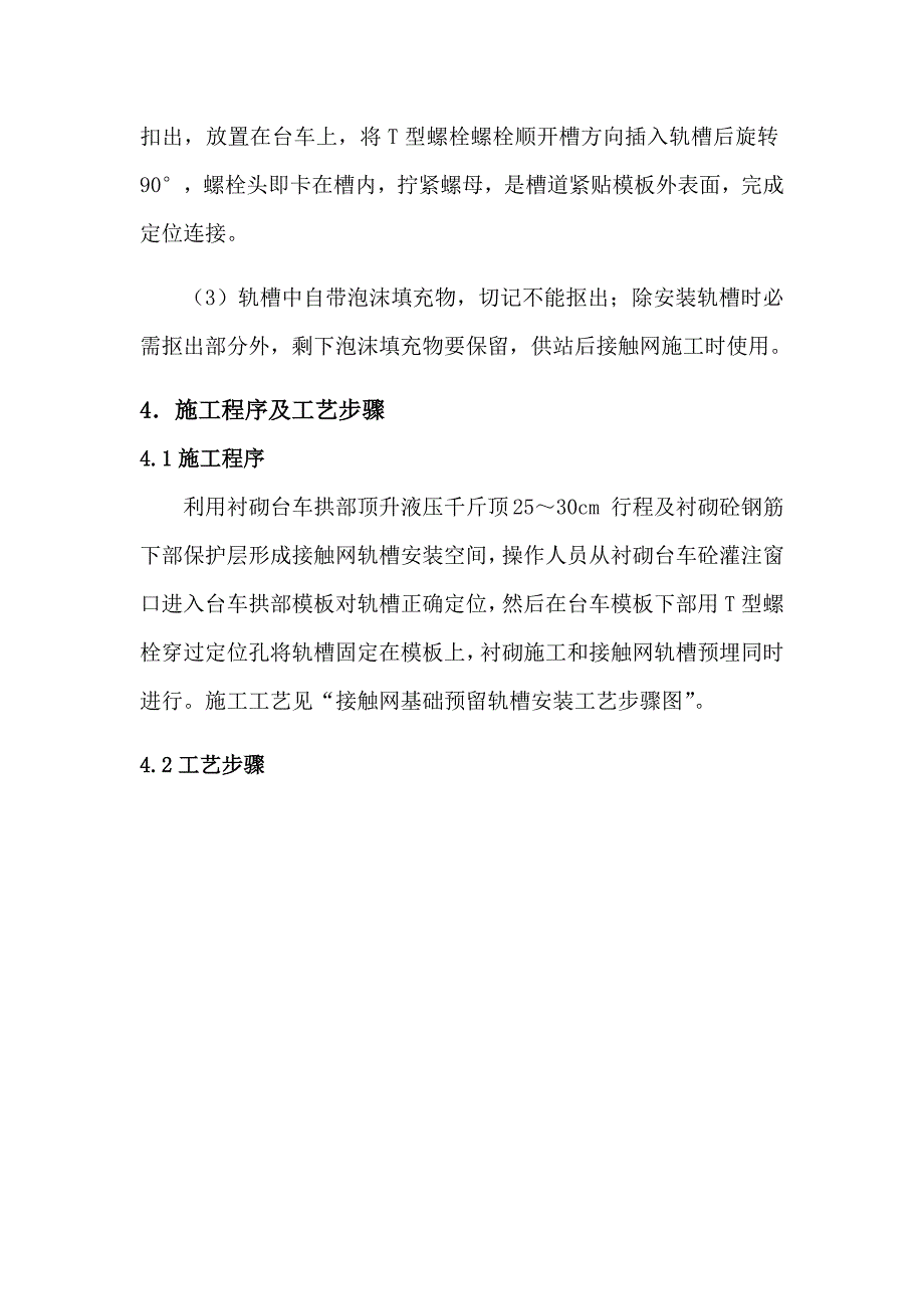 修改版隧道预埋槽道作业指导说明书.docx_第4页