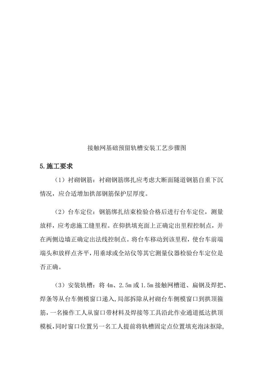 修改版隧道预埋槽道作业指导说明书.docx_第5页