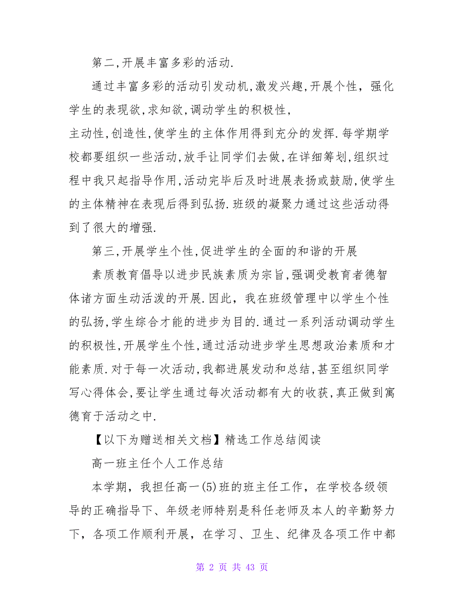 2023高一班主任年度个人工作总结_第2页