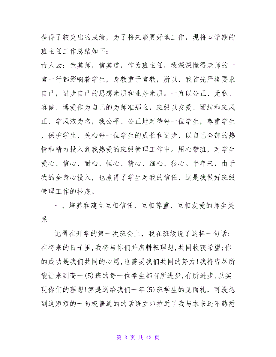 2023高一班主任年度个人工作总结_第3页