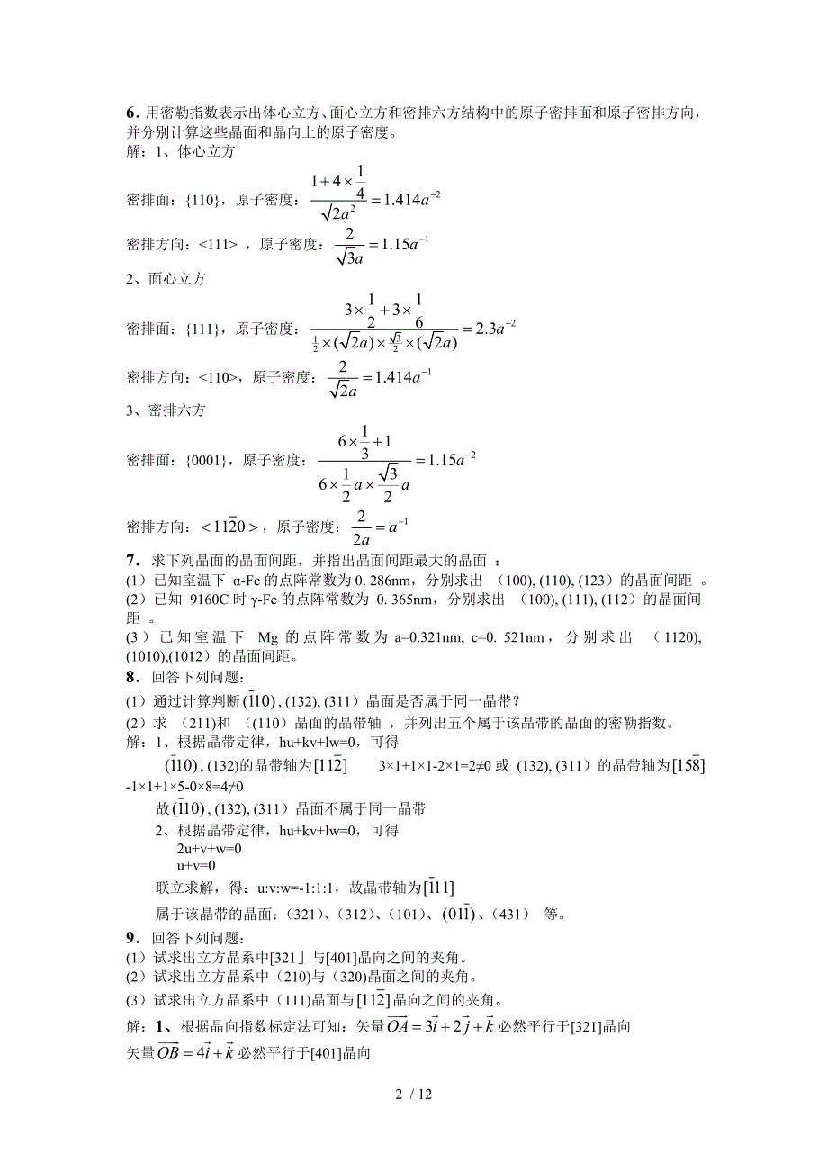 材料科学基础课后答案17章_第2页