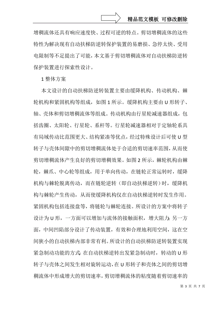 自动扶梯防逆转装置创意设计_第3页