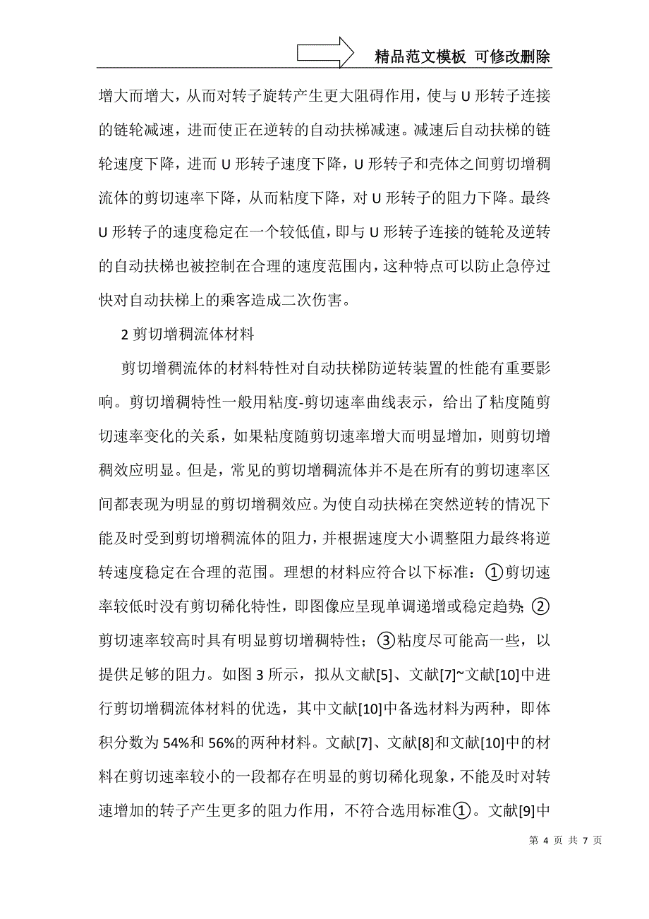 自动扶梯防逆转装置创意设计_第4页