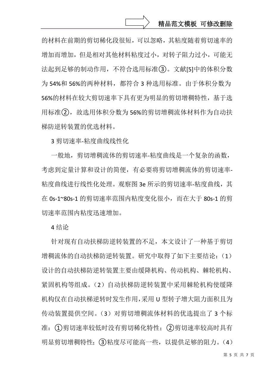 自动扶梯防逆转装置创意设计_第5页