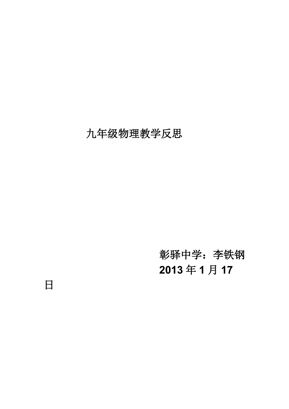 教学反思 (10)_第3页