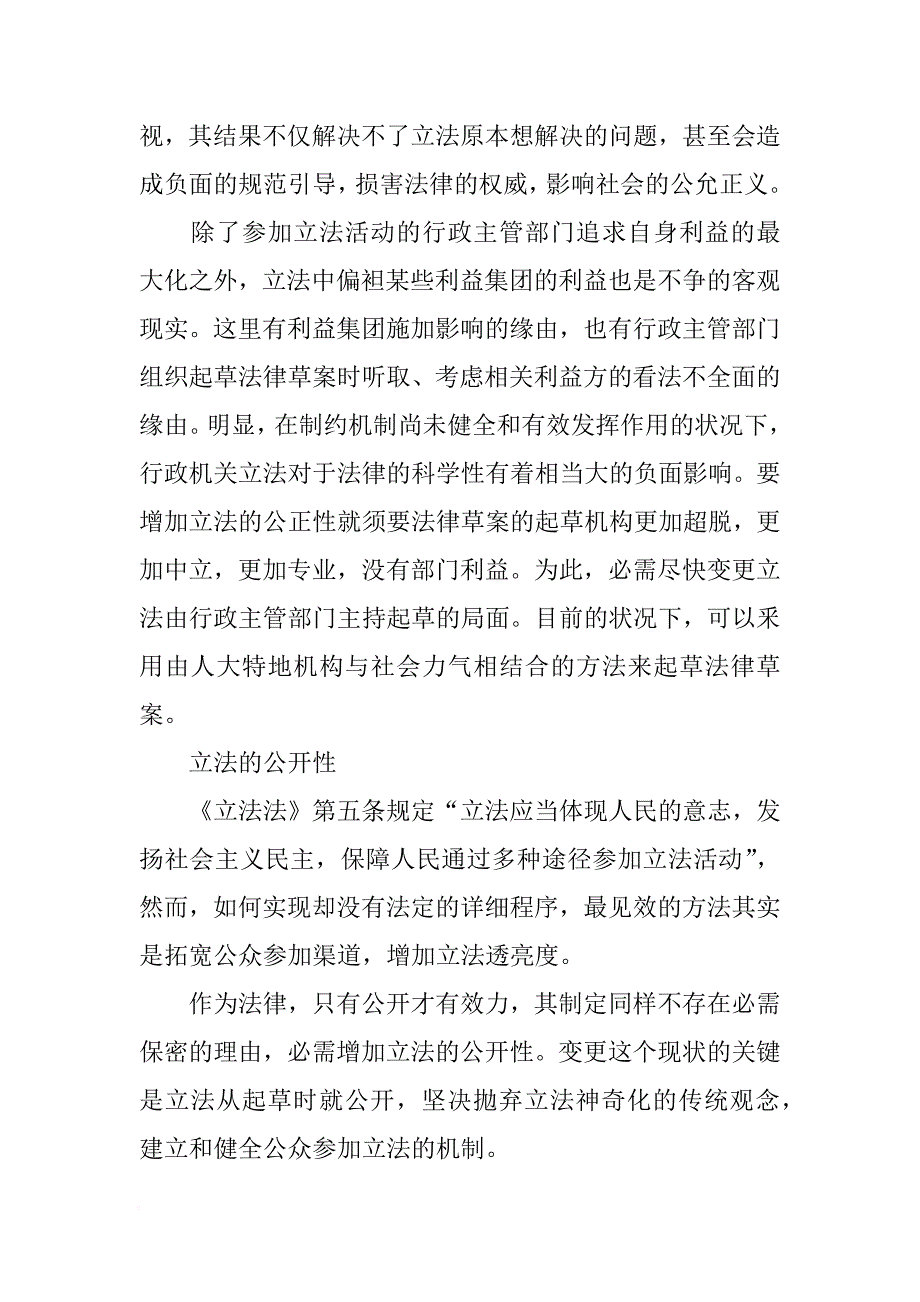 十八届四中全会学习心得体会：依法治国的主题_第3页