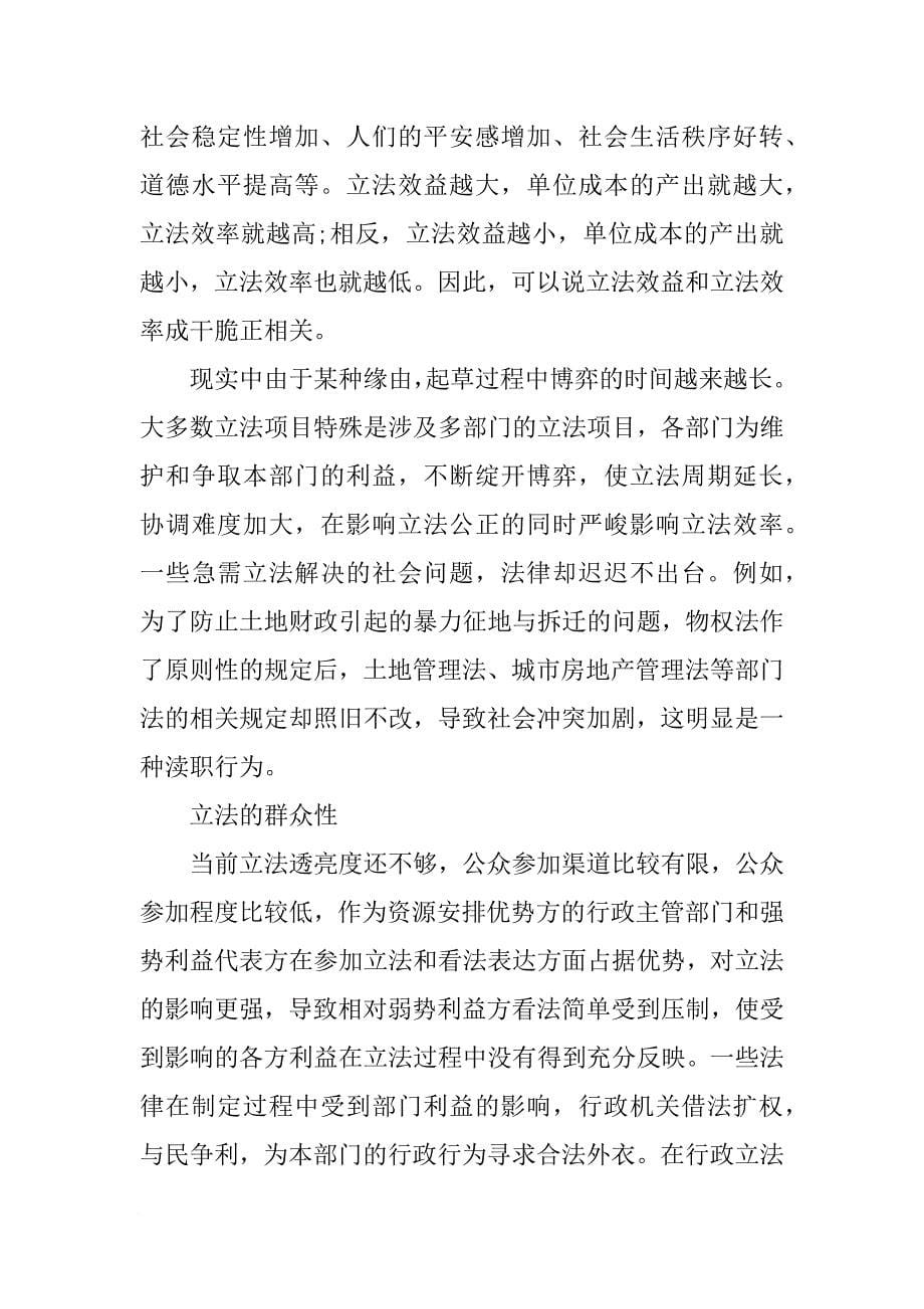 十八届四中全会学习心得体会：依法治国的主题_第5页